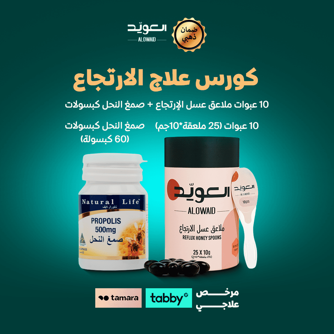 كورس علاج الإرتجاع 