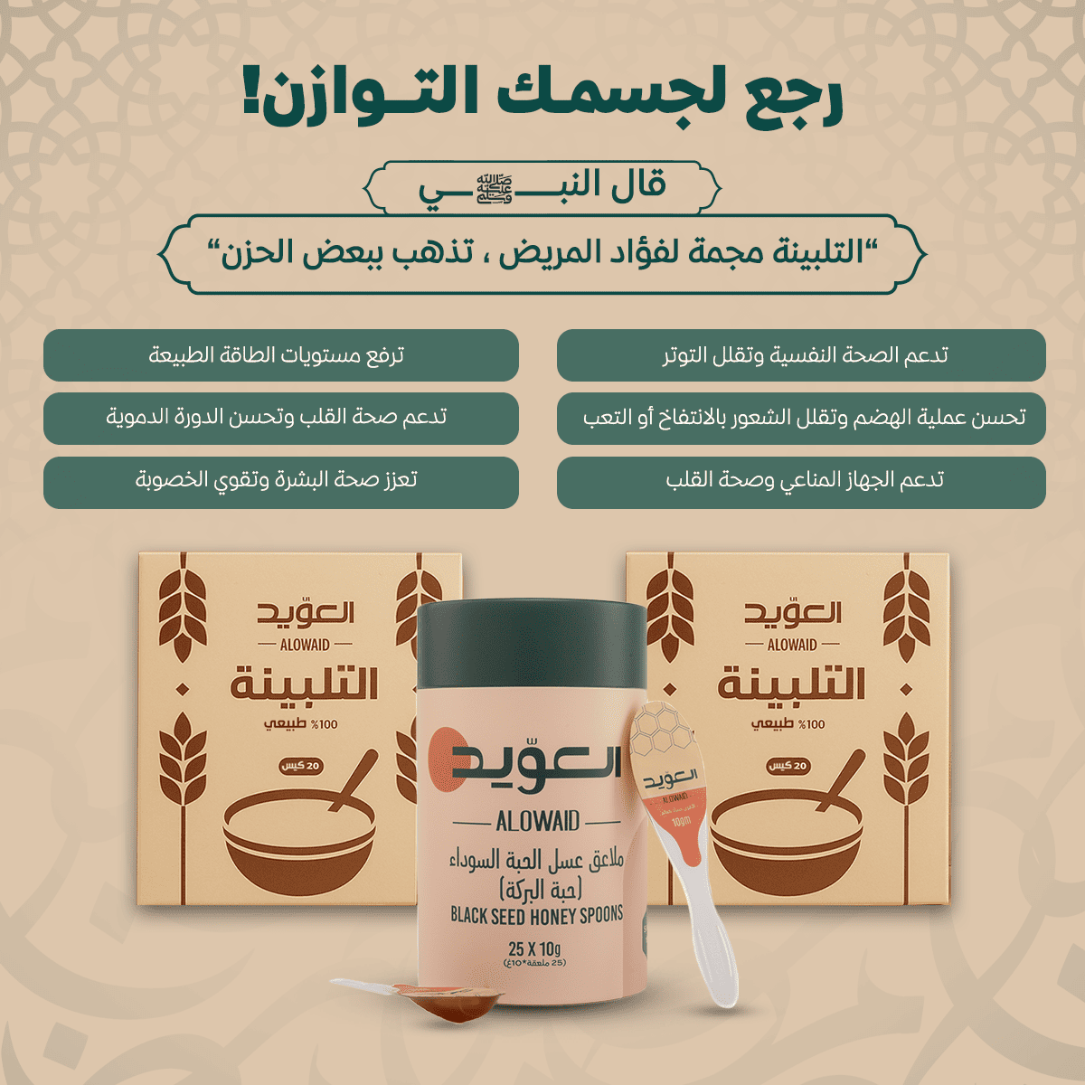 بكج وصية نبوية