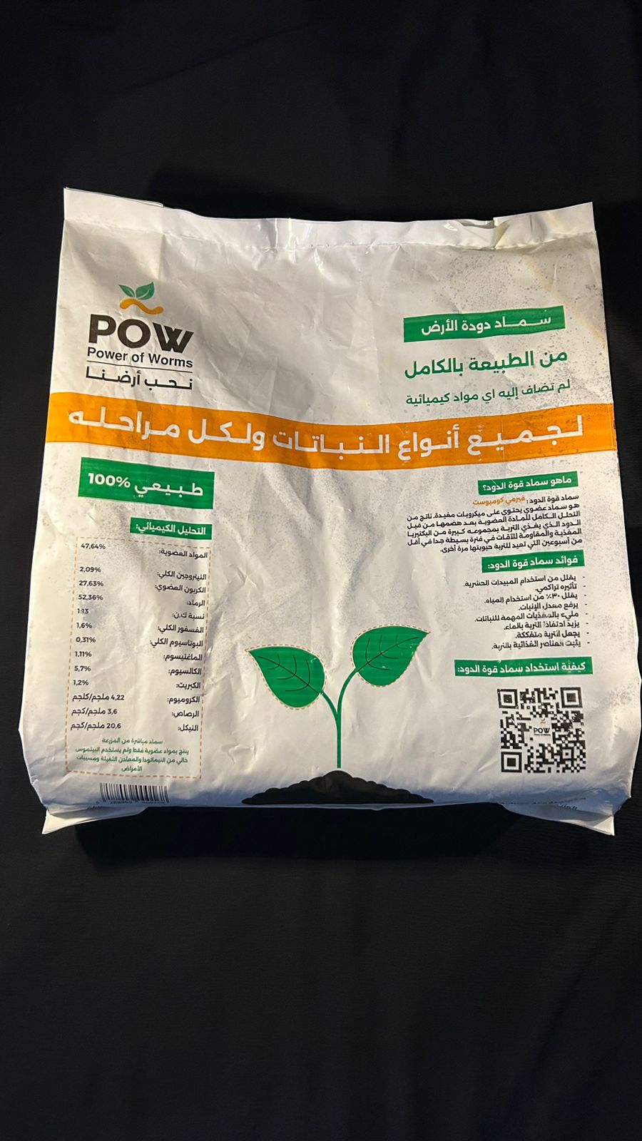 سماد الديدان العضوي - POW