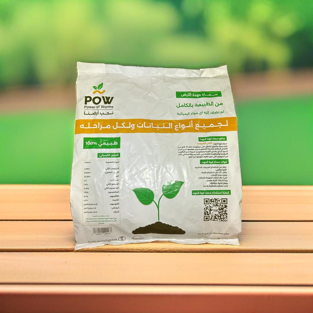 سماد الديدان العضوي - POW