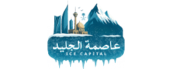 عاصمة الجليد