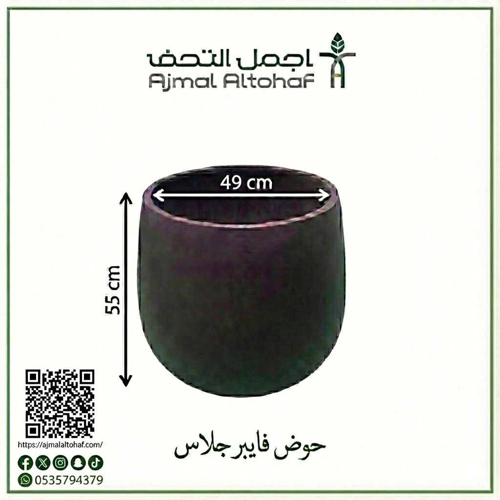  حوض فايبر قلاس49×55 
