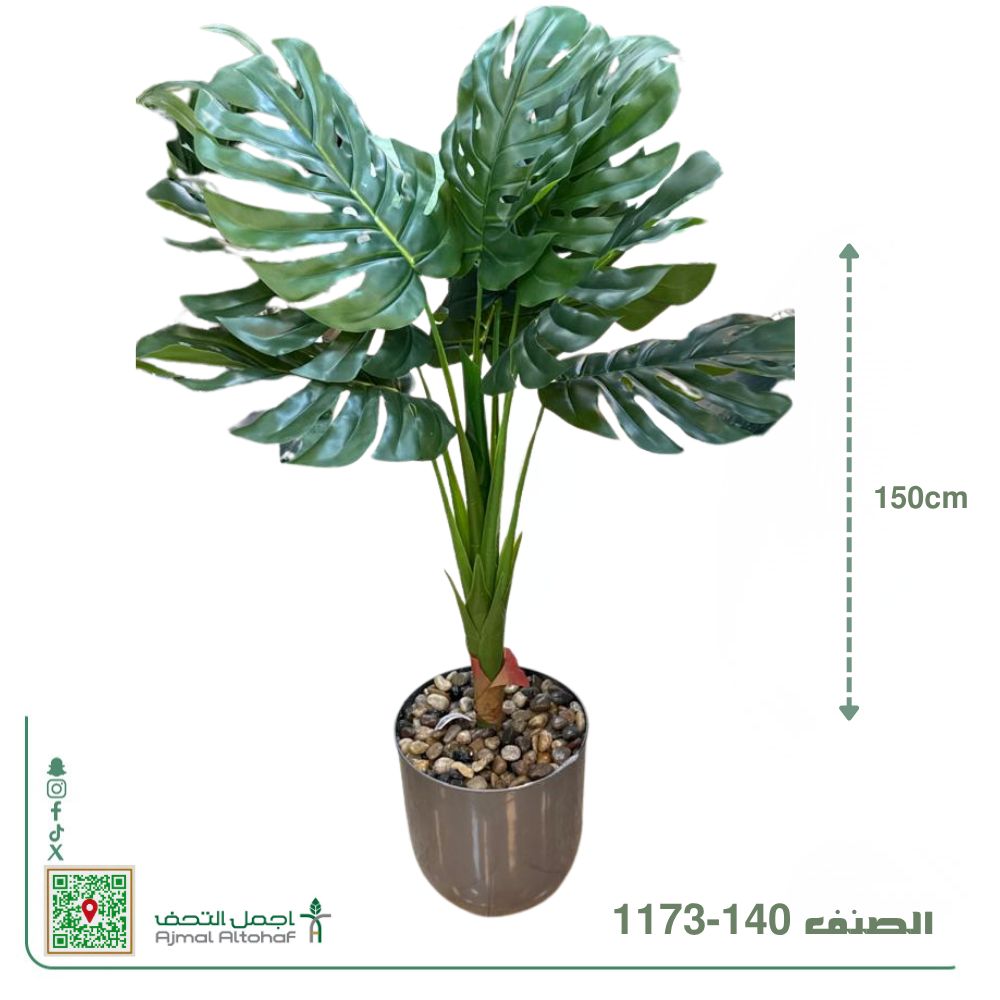  1173-140شجر مونستيرا صناعي فاخر بطول 150 سم 