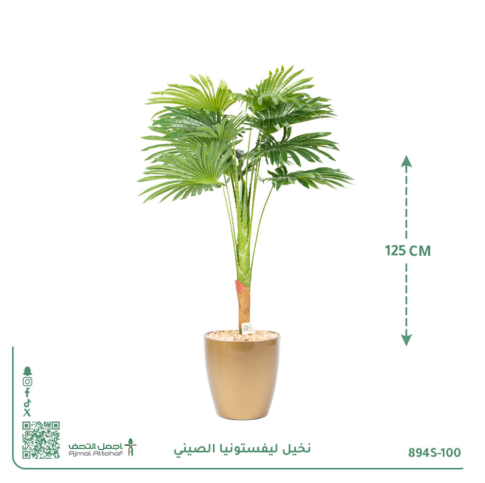  نخيل ليفستونيا الصيني الصناعي بحوض بلاستيك دائري 