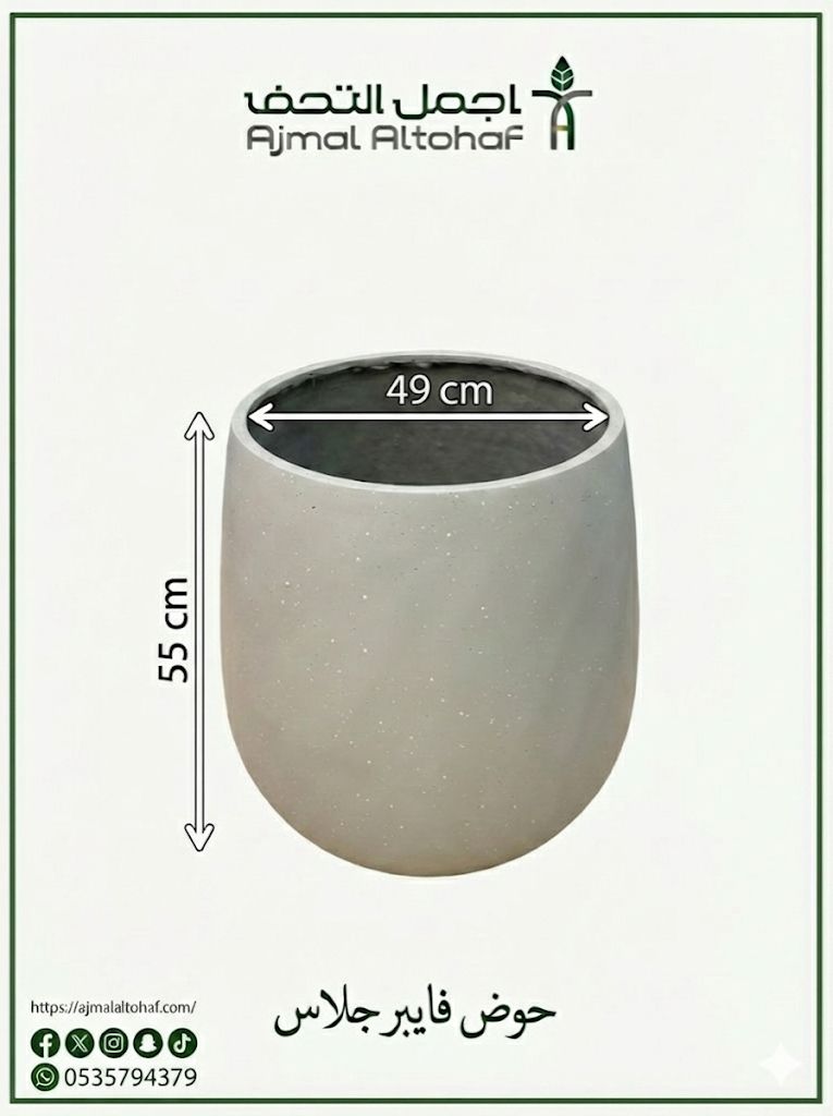  حوض فايبر قلاس49×55 
