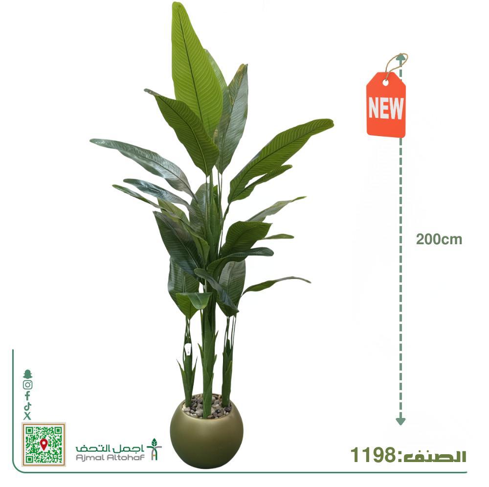  1198شجرة ورق موز صناعية فاخرة بأرتفاع200سم 