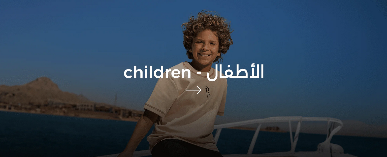 الأطفال - Children