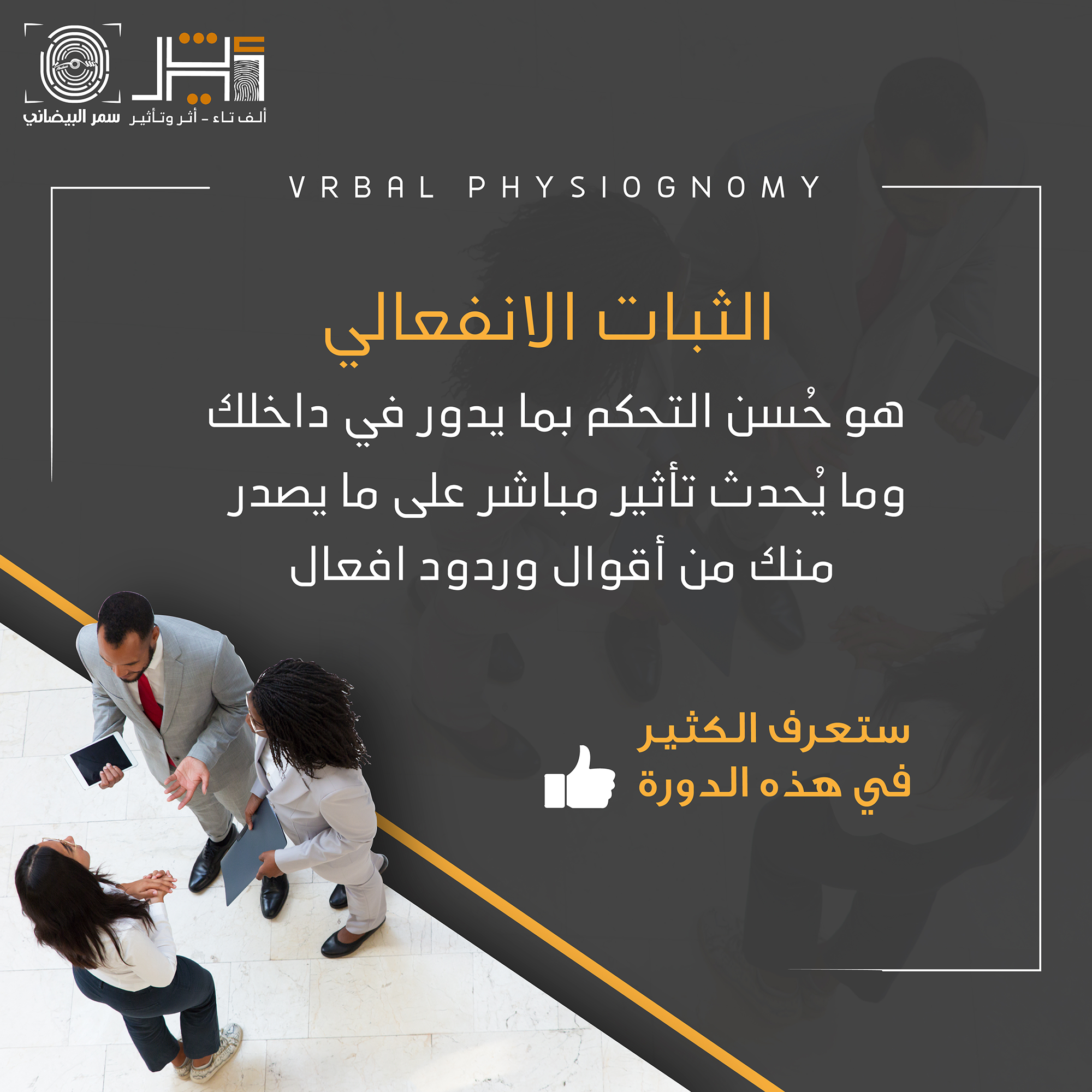 الفراسة اللفظية