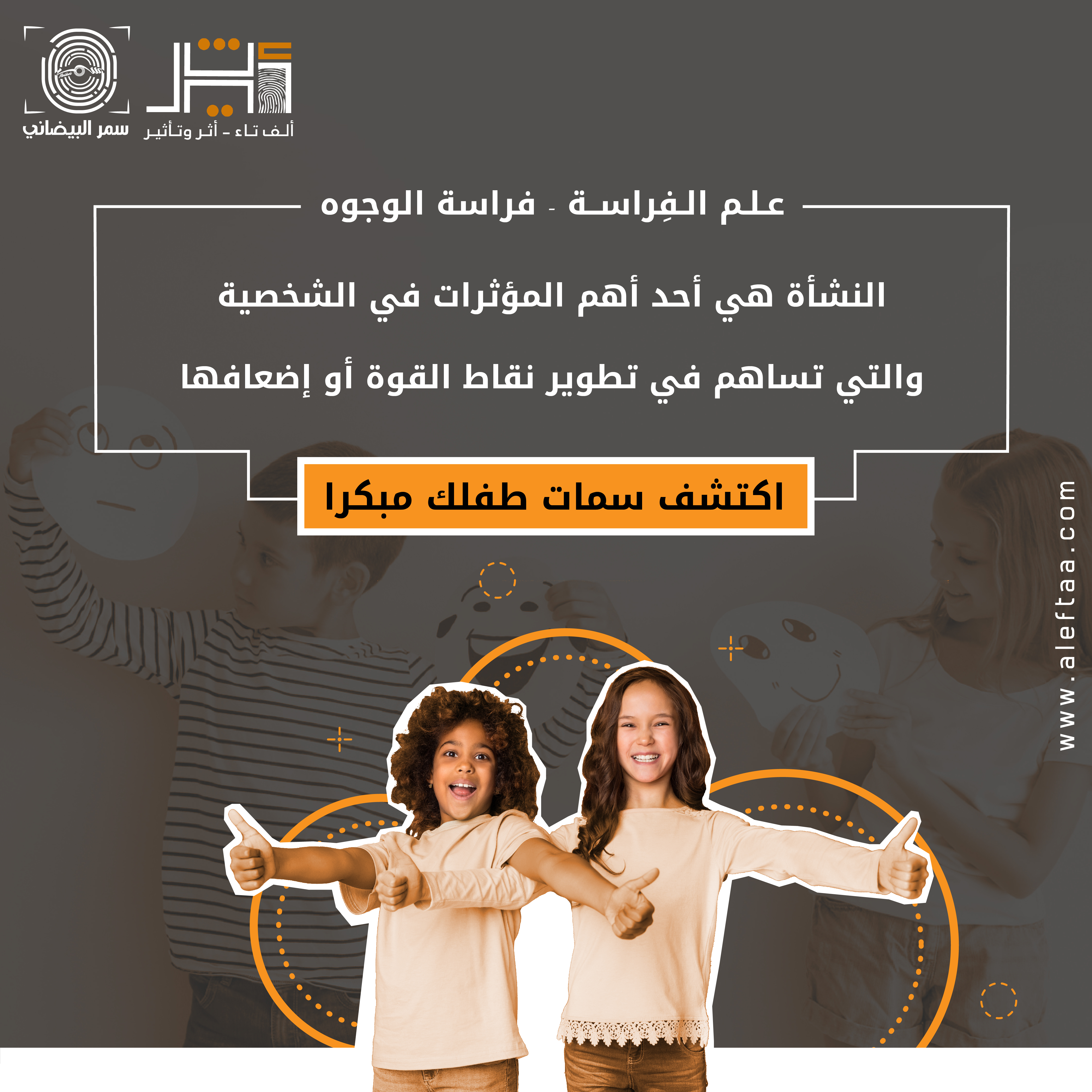 جلسة تحليل ملامح الطفل