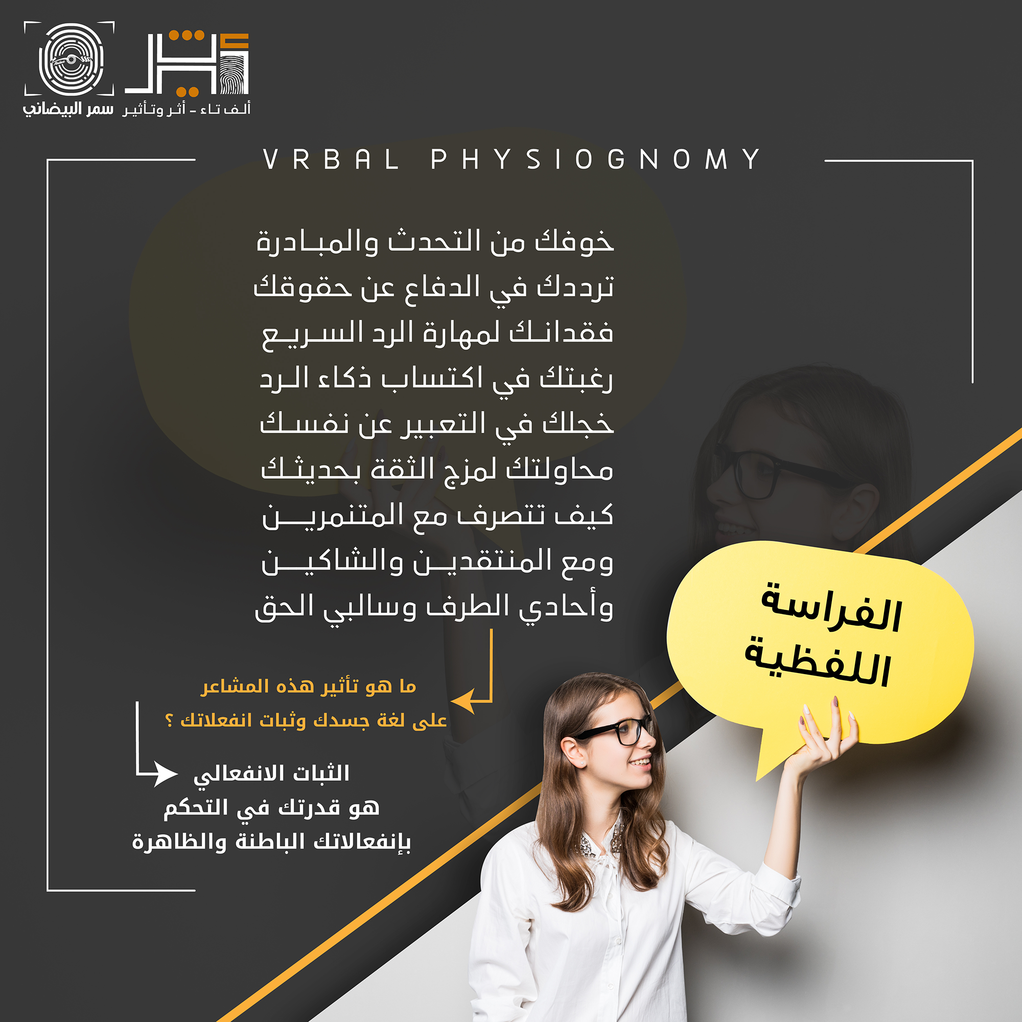 الفراسة اللفظية