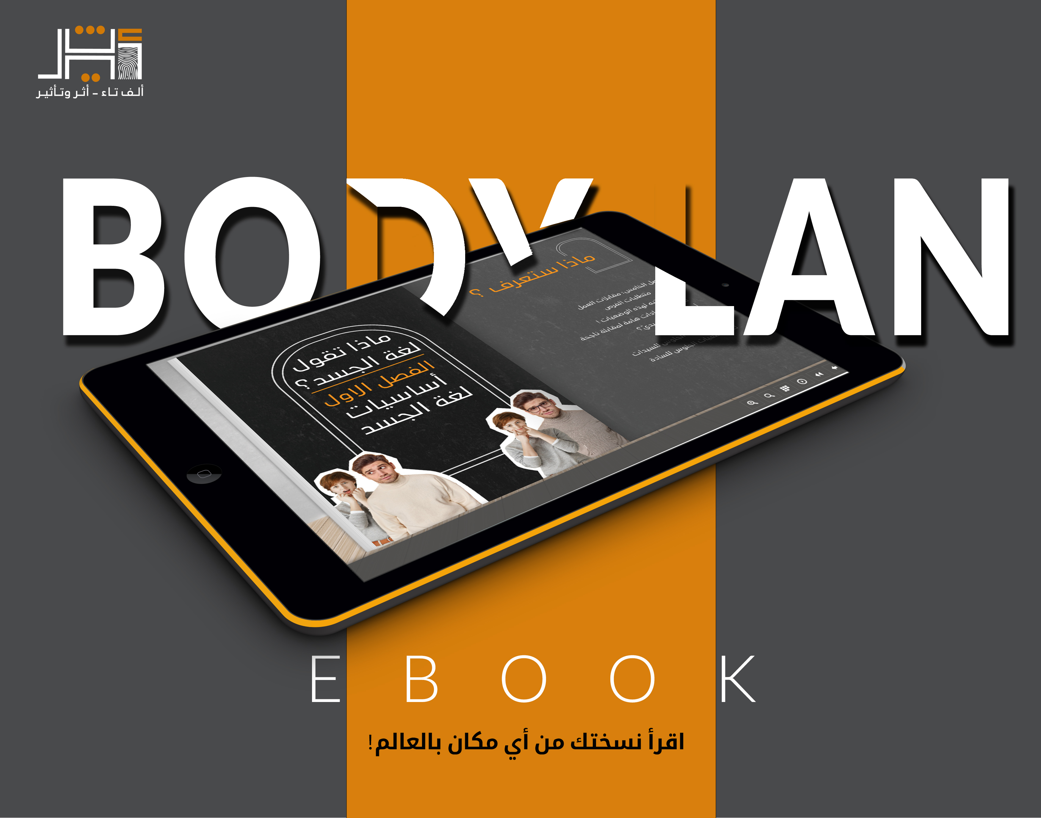 كتاب ماذا تقول لغة الجسد