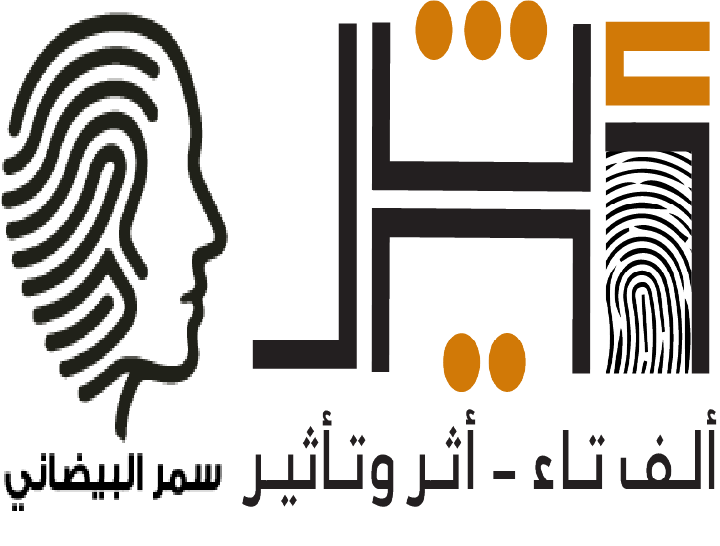 أثر وتأثير