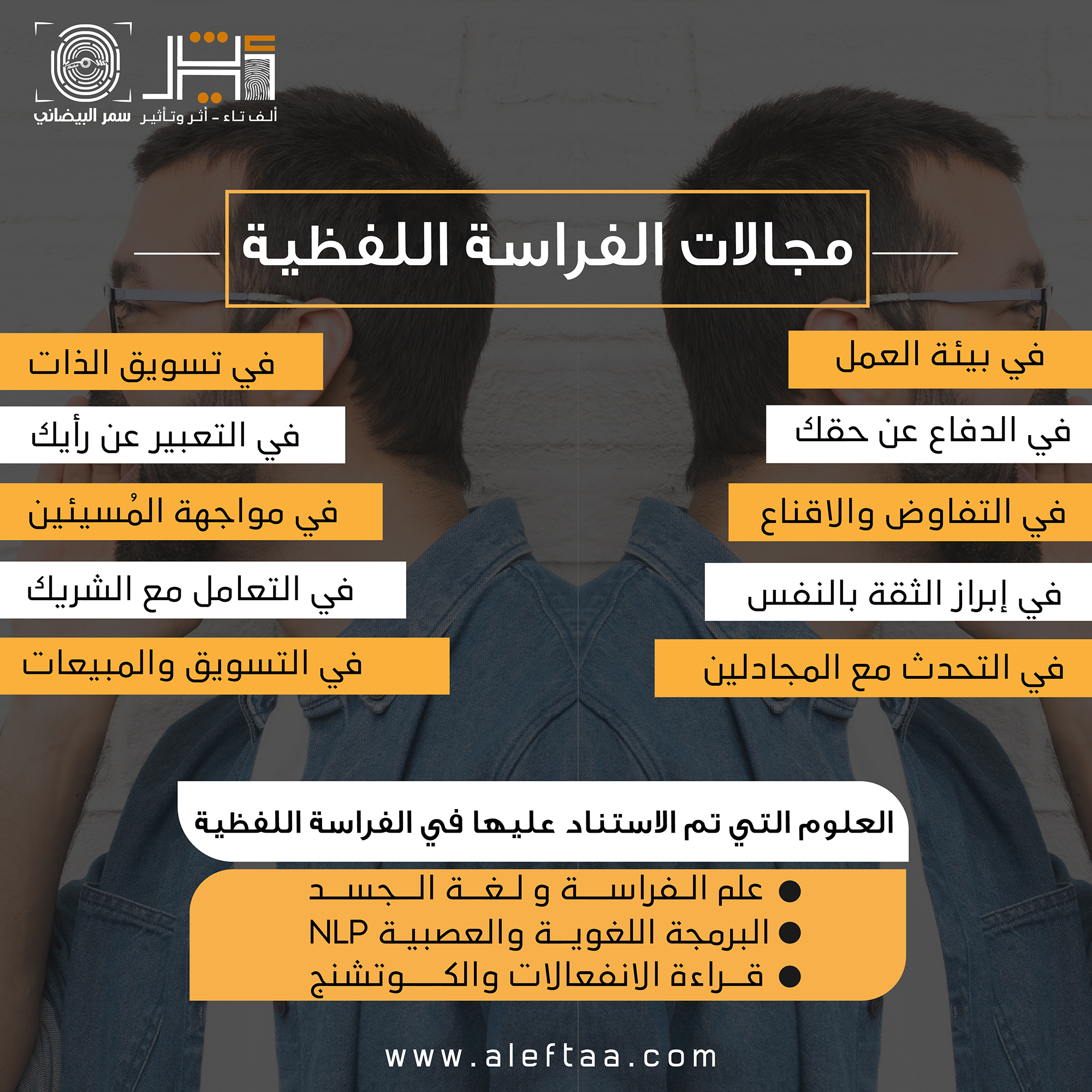 الفراسة اللفظية
