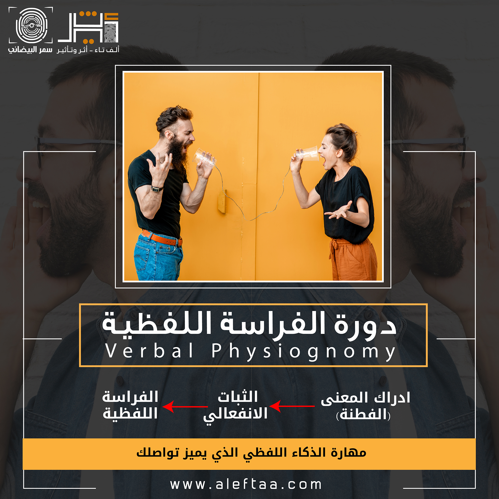الفراسة اللفظية