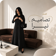 تصاميم نيرا