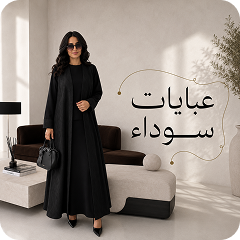 عبايات سوداء