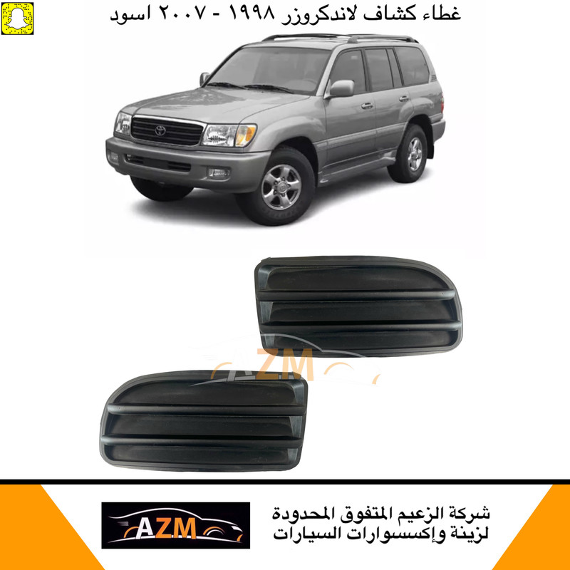 غطاء كشاف لاندكروزر 2022