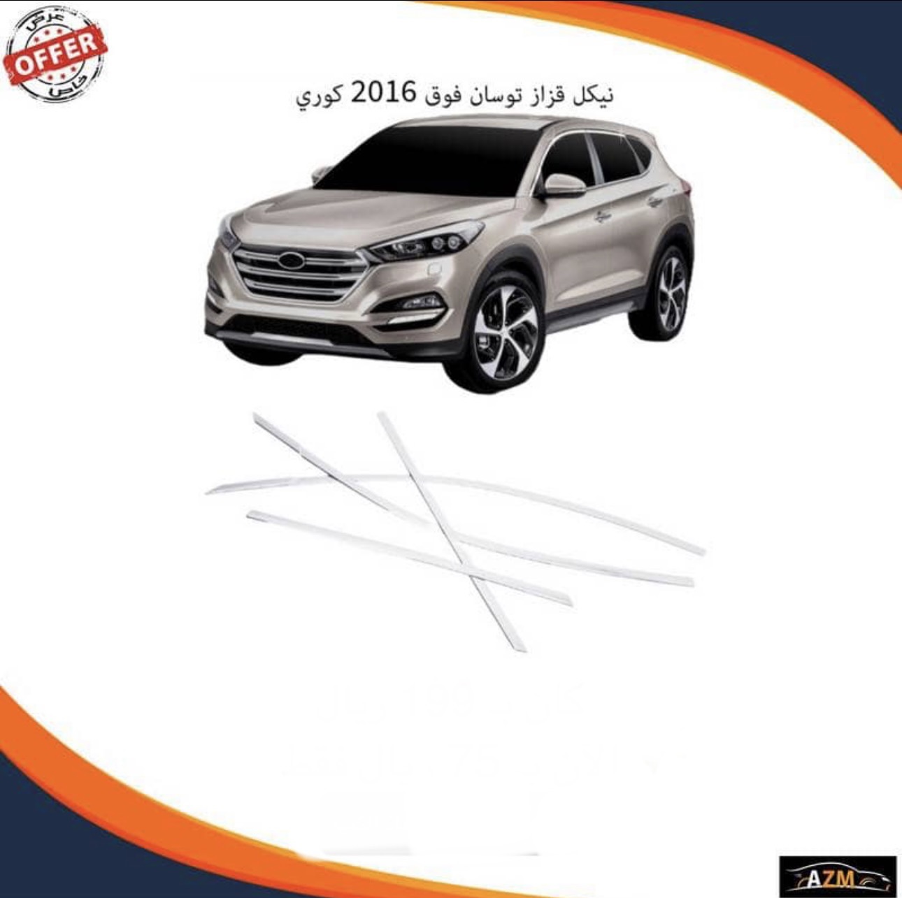 نيكل قزاز توسان 2016