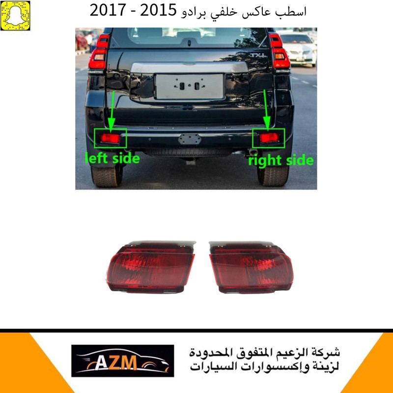 اسطبات عاكس برادو