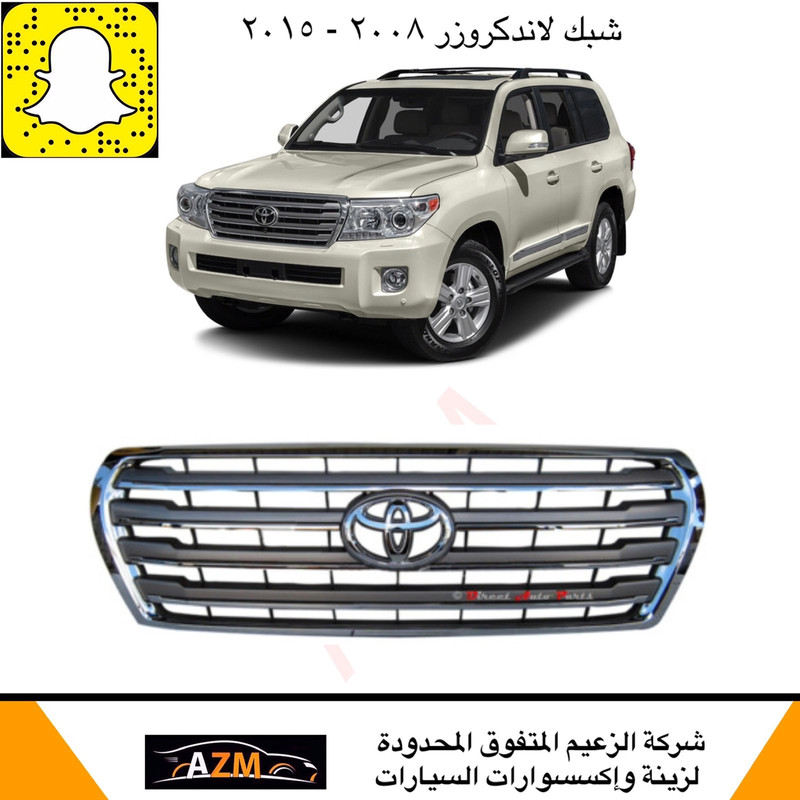 شبك لاندكروزر 2012-2015