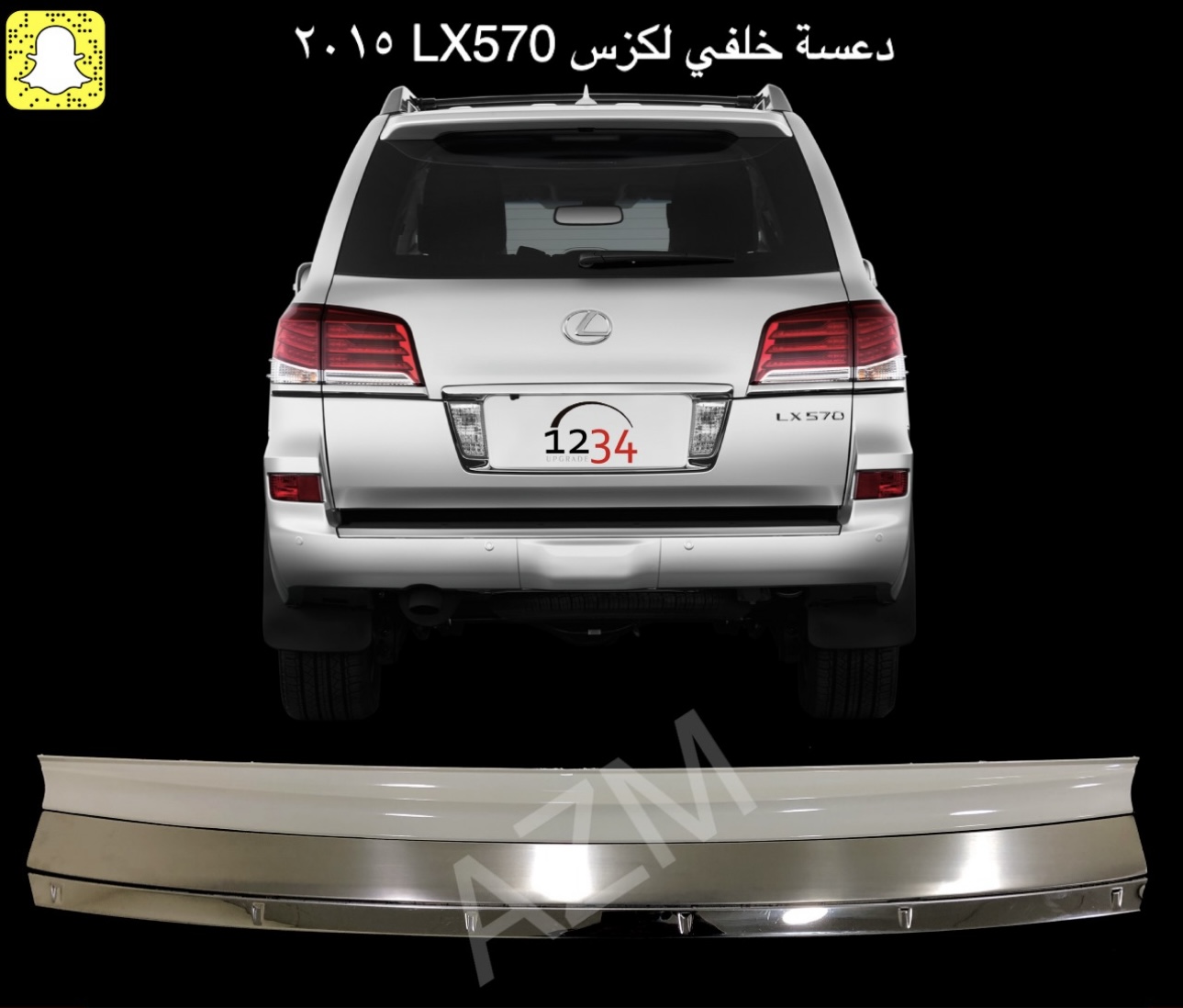 دعسة خلفيه جيب لكزس 2012-2015 - ابض لولي