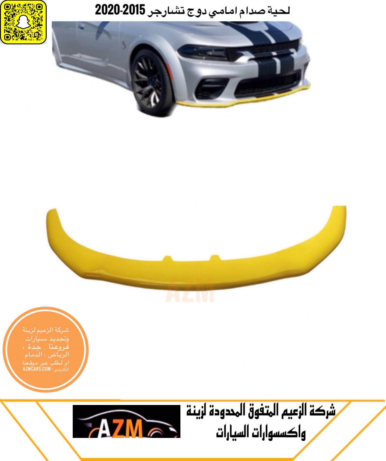 دقن صدام دوج تشارجر 2016-2020 - اصفر