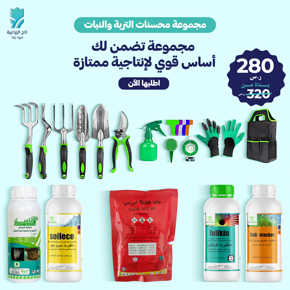 مجموعة محسنات التربة والنبات
