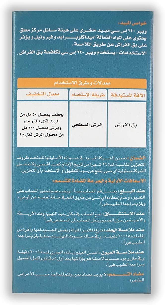 مبيد بق الفراش