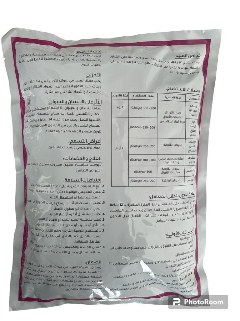 مبيد ايمامكتين بنزويت