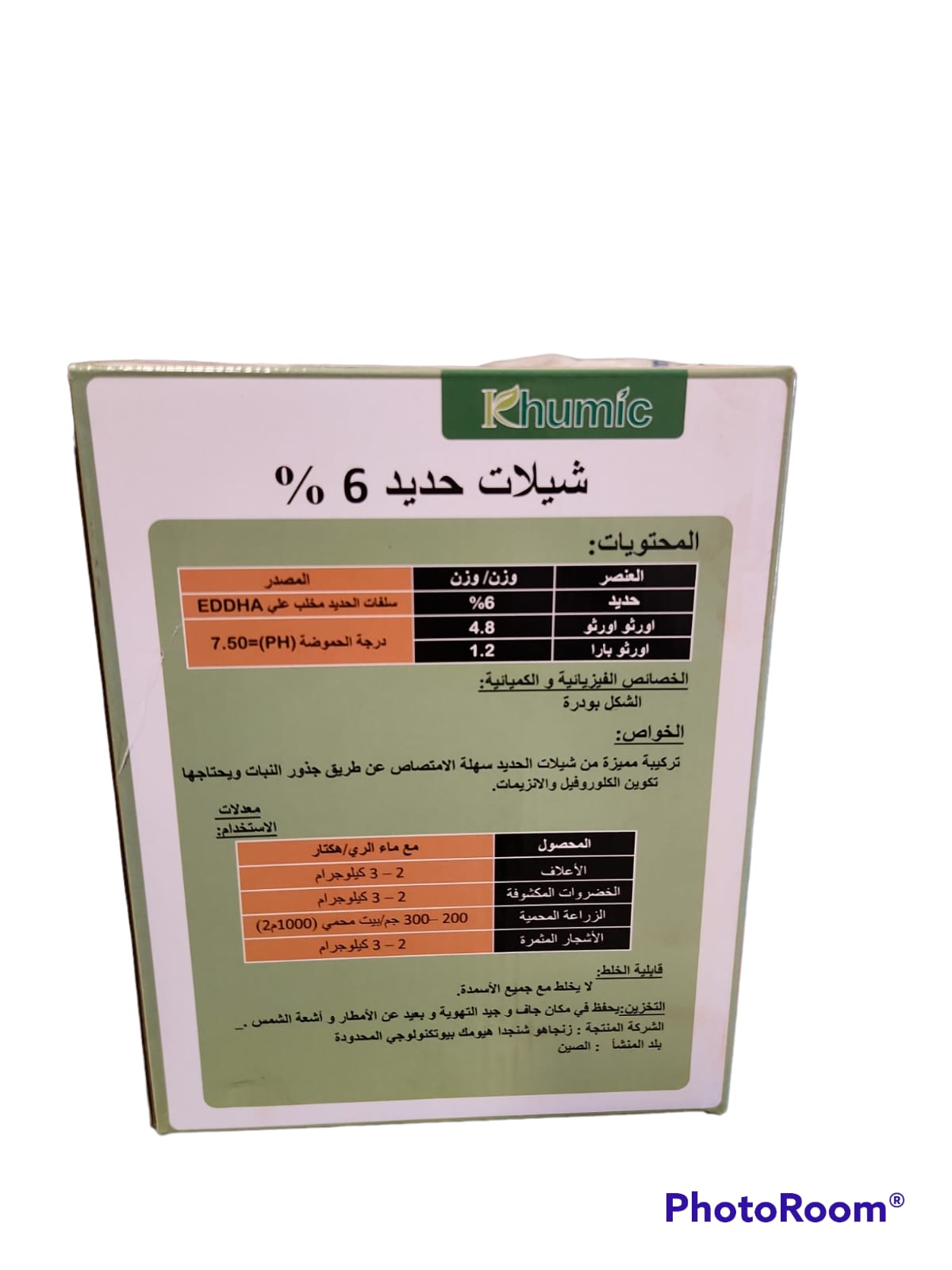 حديد صيني6% كهيومك 