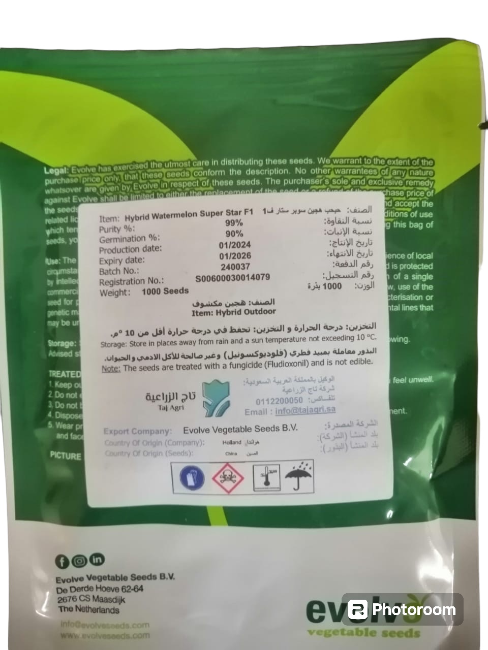 بذور حبحب