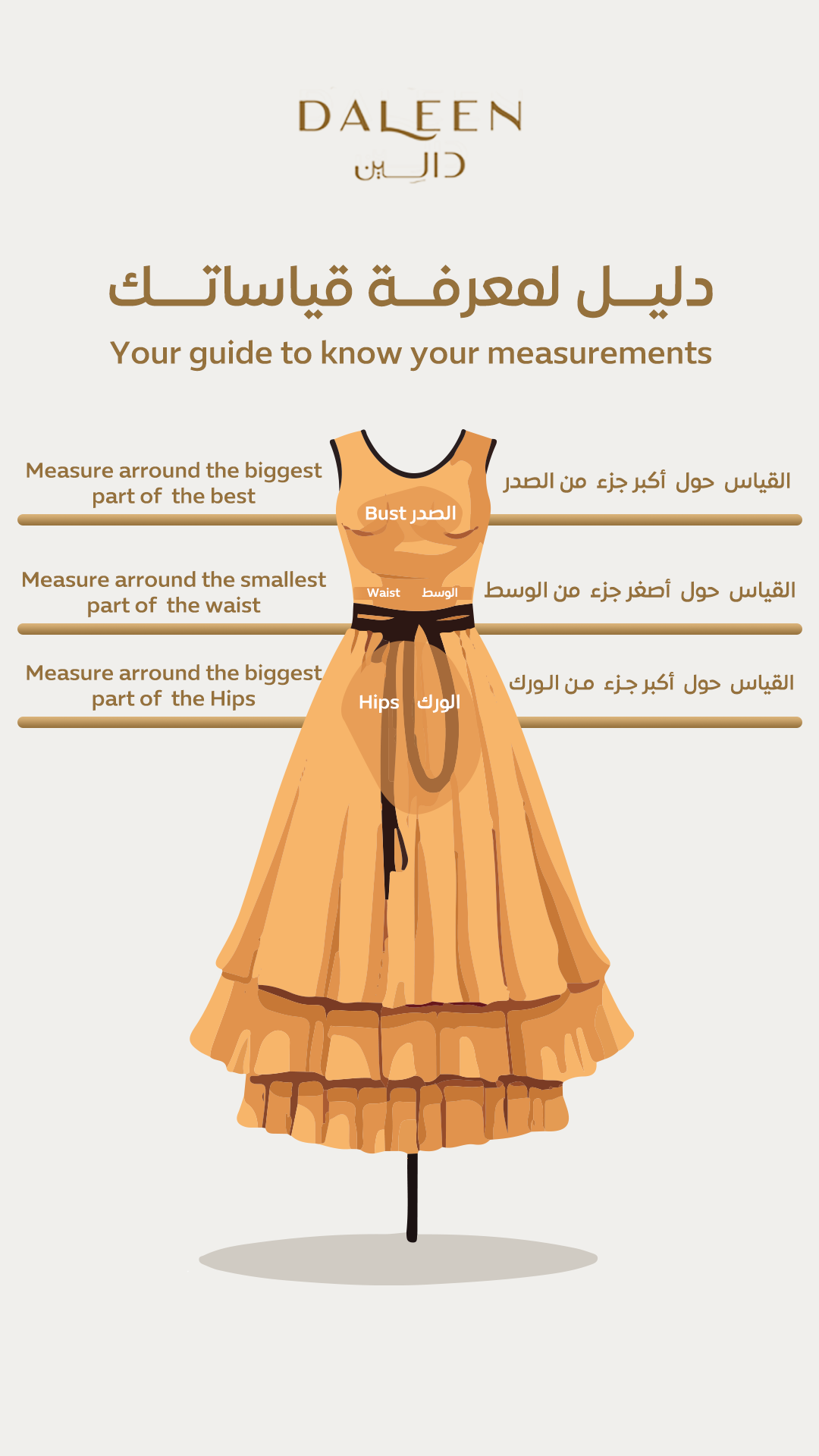 طريقة اخذ المقاس
