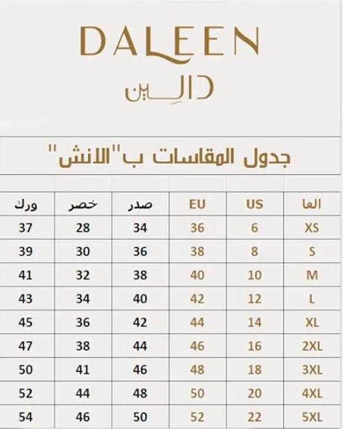 دليل المقاسات