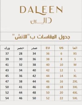 دليل المقاسات