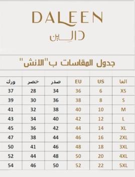 دليل المقاسات