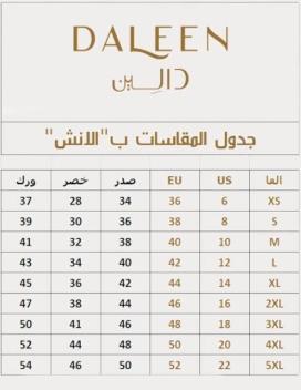 دليل المقاسات