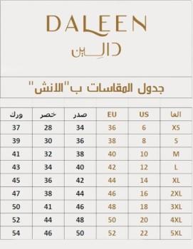 دليل المقاسات