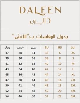 دليل المقاسات