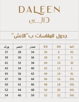 دليل المقاسات