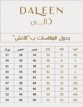 دليل المقاسات