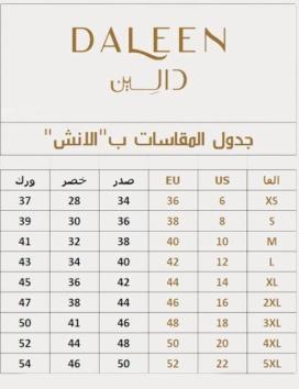 دليل المقاسات