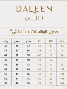 دليل المقاسات