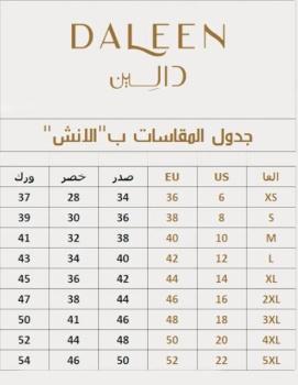 دليل المقاسات