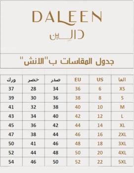 دليل المقاسات