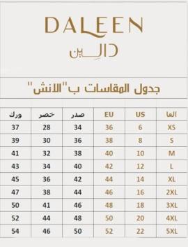 دليل المقاسات