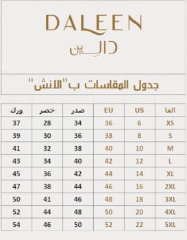 دليل المقاسات