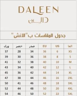 دليل المقاسات