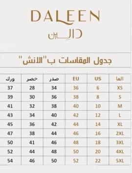 دليل المقاسات