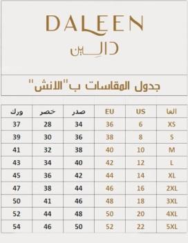 دليل المقاسات