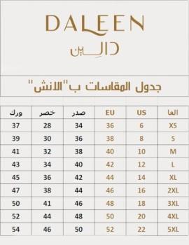 دليل المقاسات